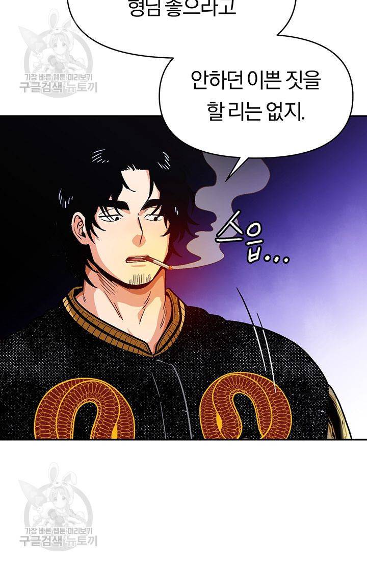 지고지순 26화 9