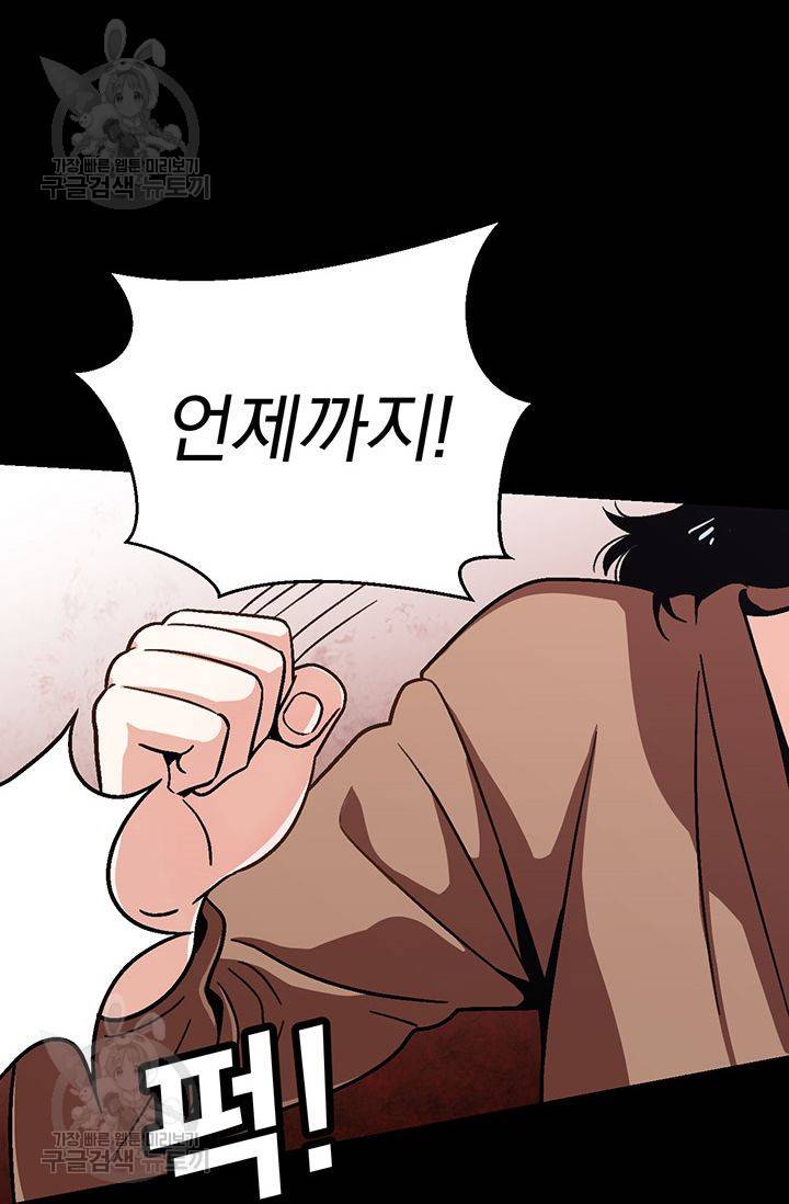 지고지순 26화 23