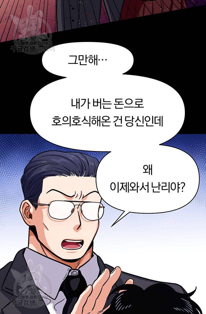 지고지순 26화 25