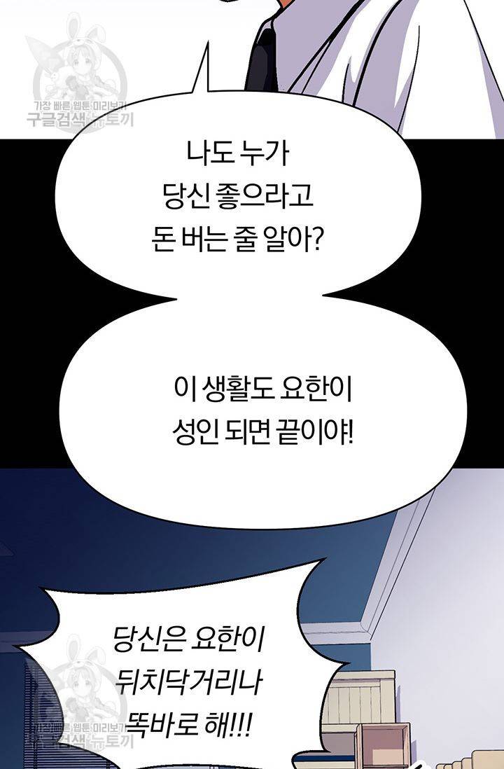 지고지순 26화 39