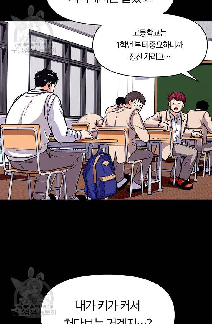 지고지순 26화 43