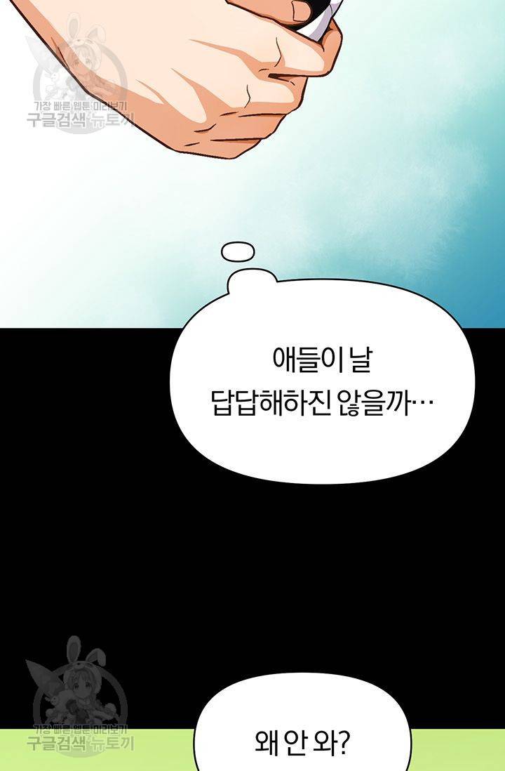 지고지순 26화 53