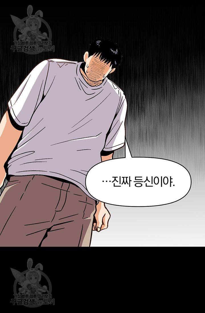 지고지순 26화 58