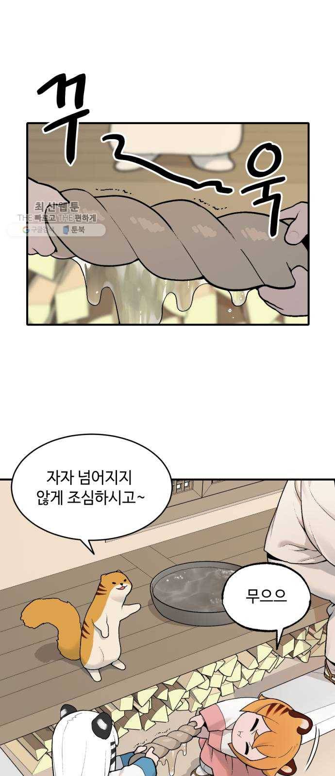 호랑이 들어와요 26화 대청소 2 1