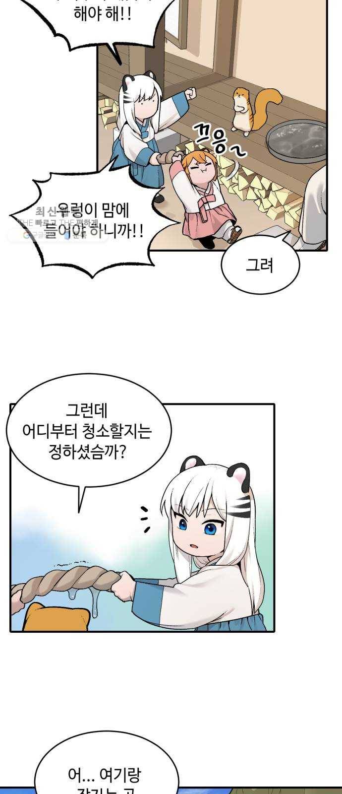 호랑이 들어와요 26화 대청소 2 3