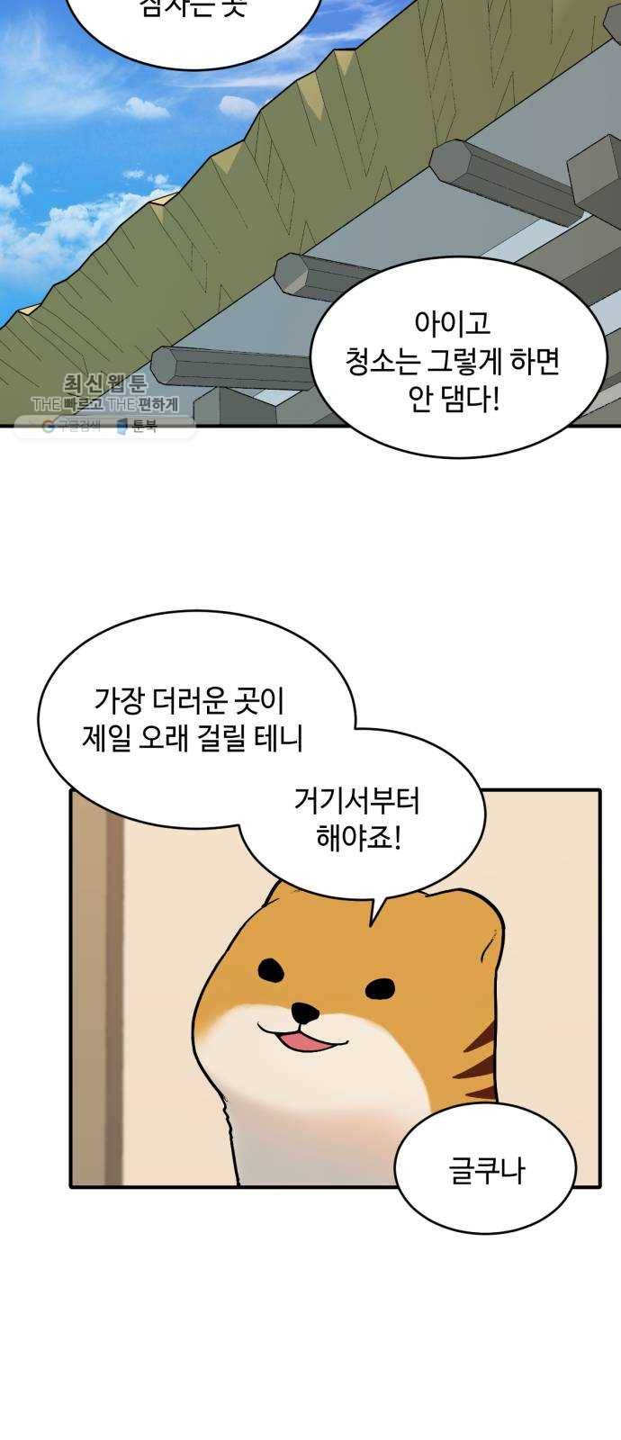 호랑이 들어와요 26화 대청소 2 4