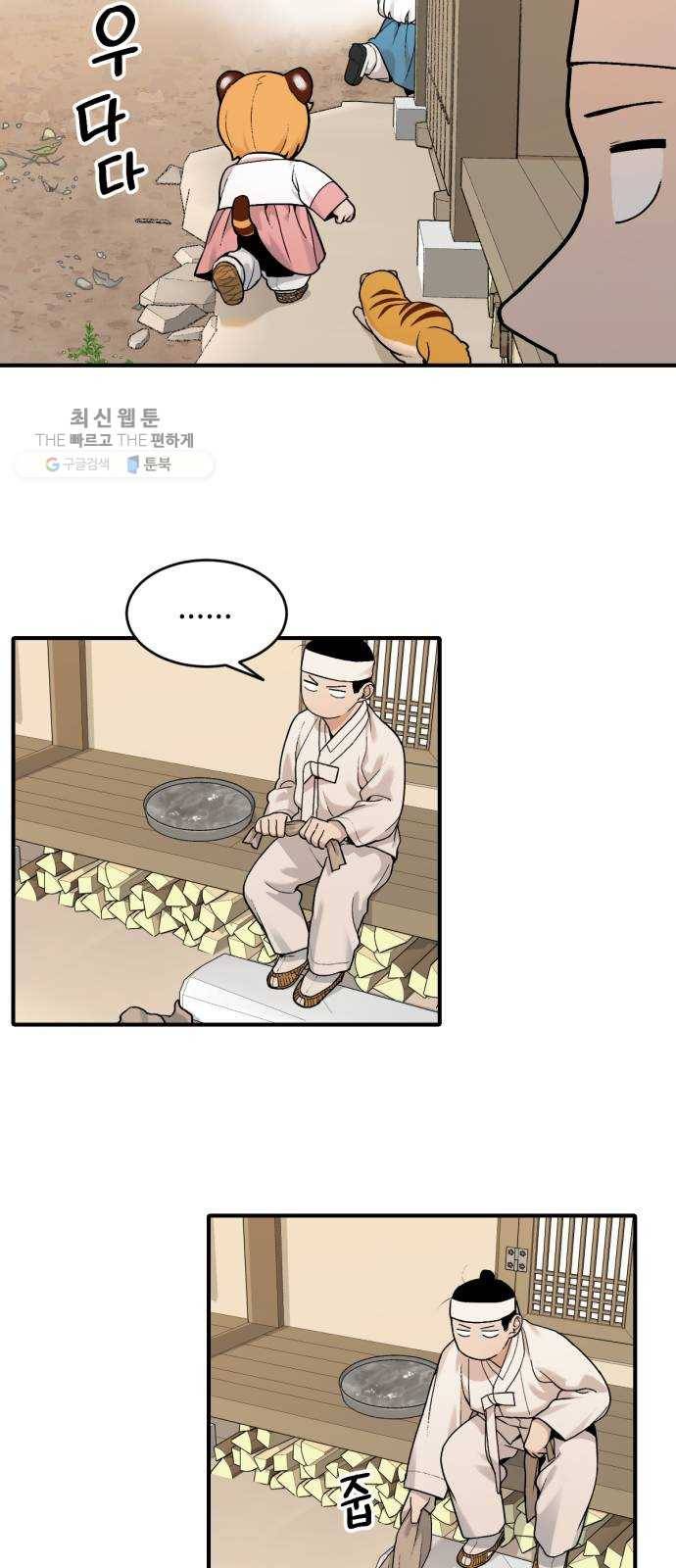 호랑이 들어와요 26화 대청소 2 7
