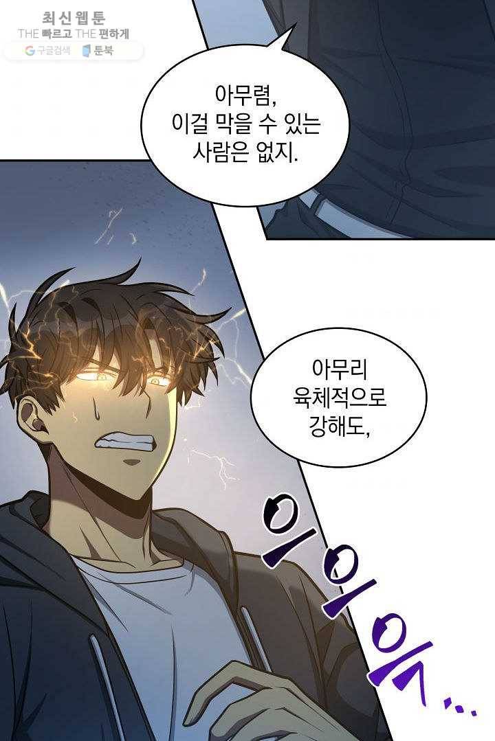 도굴왕 213화 4