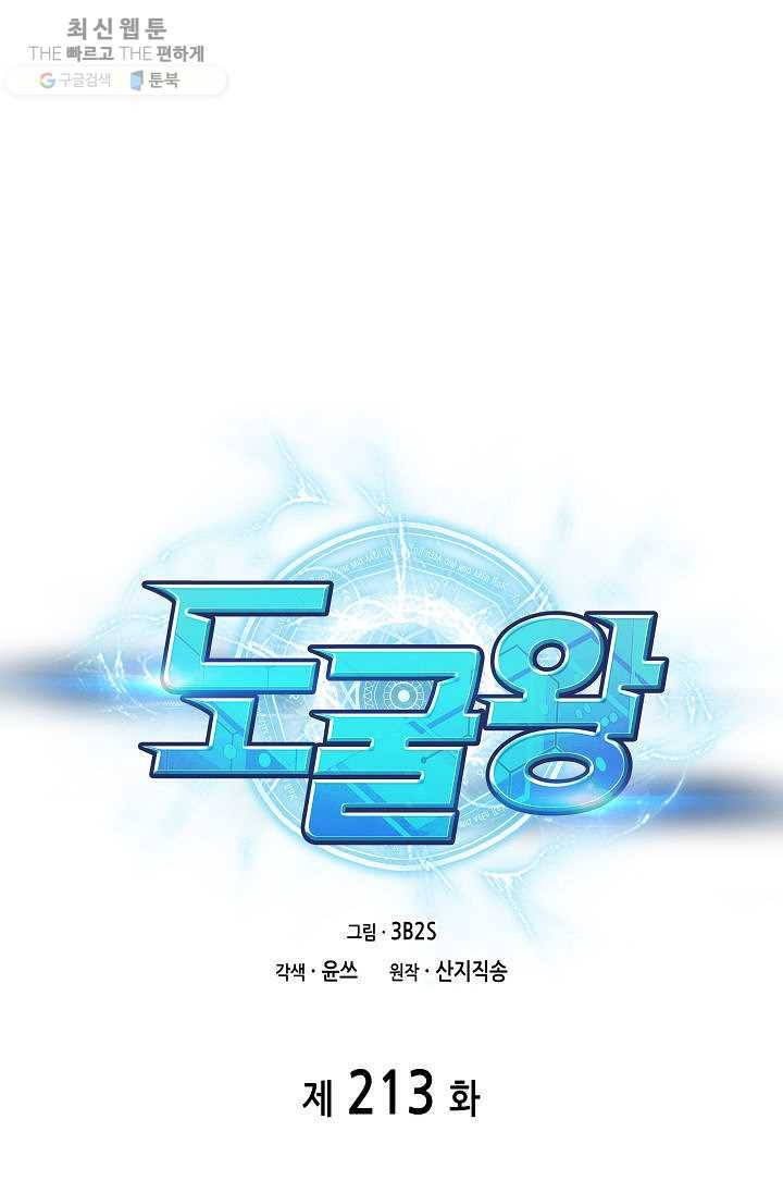 도굴왕 213화 10