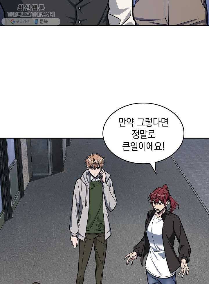 도굴왕 213화 50