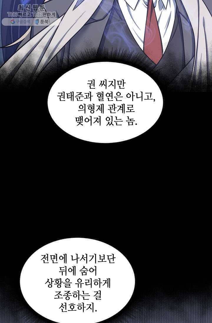 도굴왕 213화 58