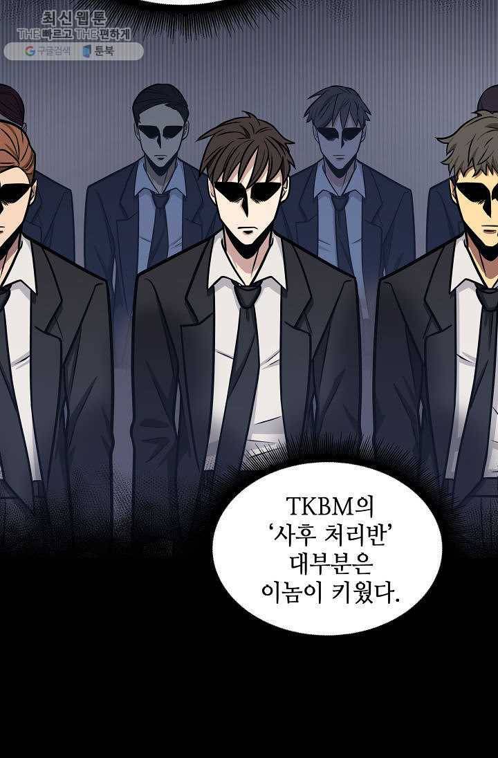 도굴왕 213화 59