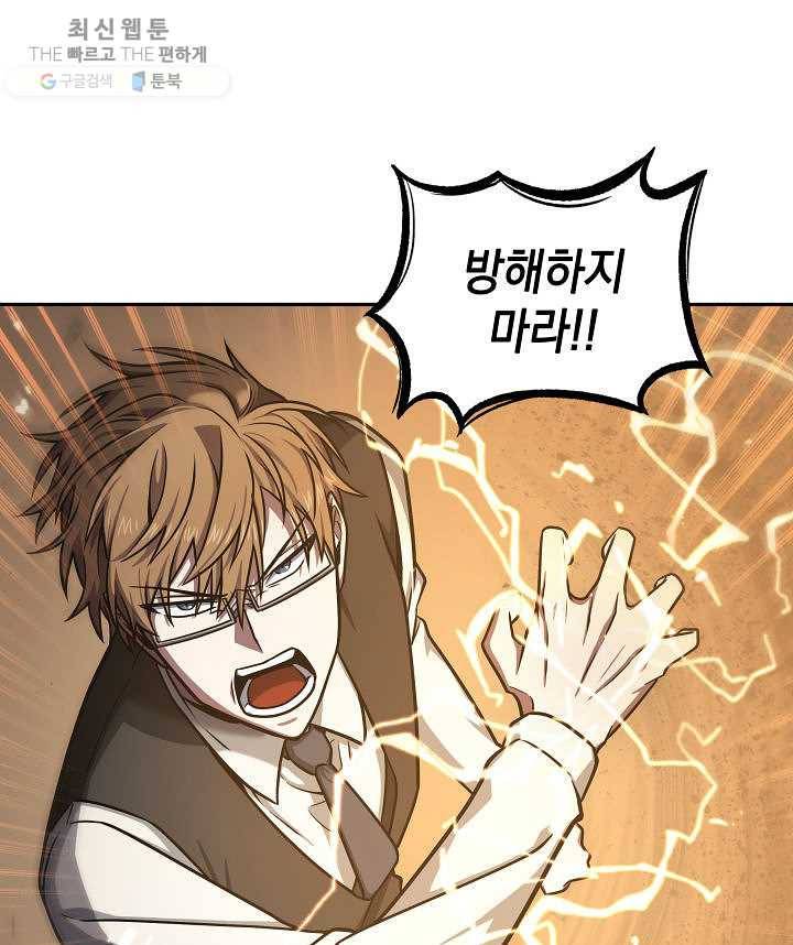도굴왕 213화 71
