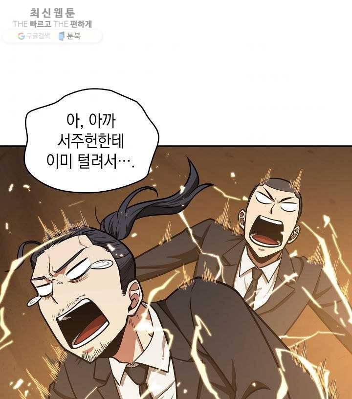 도굴왕 213화 75