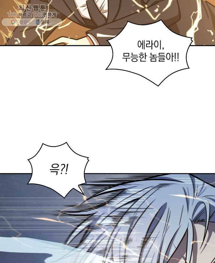 도굴왕 213화 76