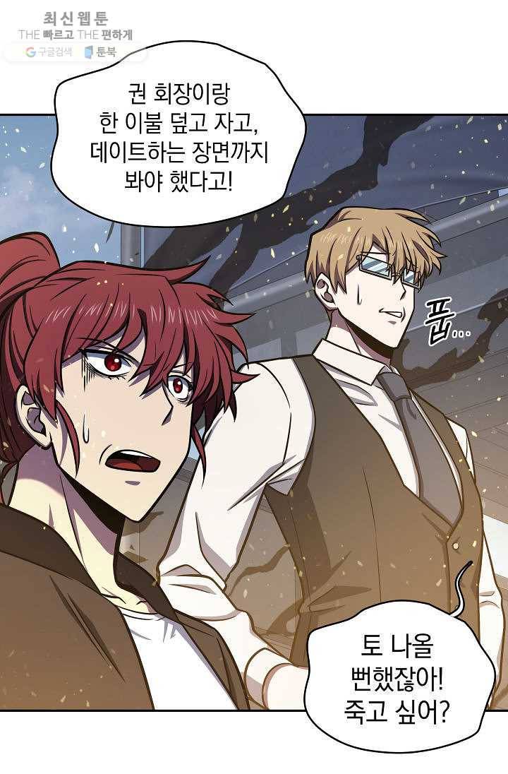 도굴왕 213화 103