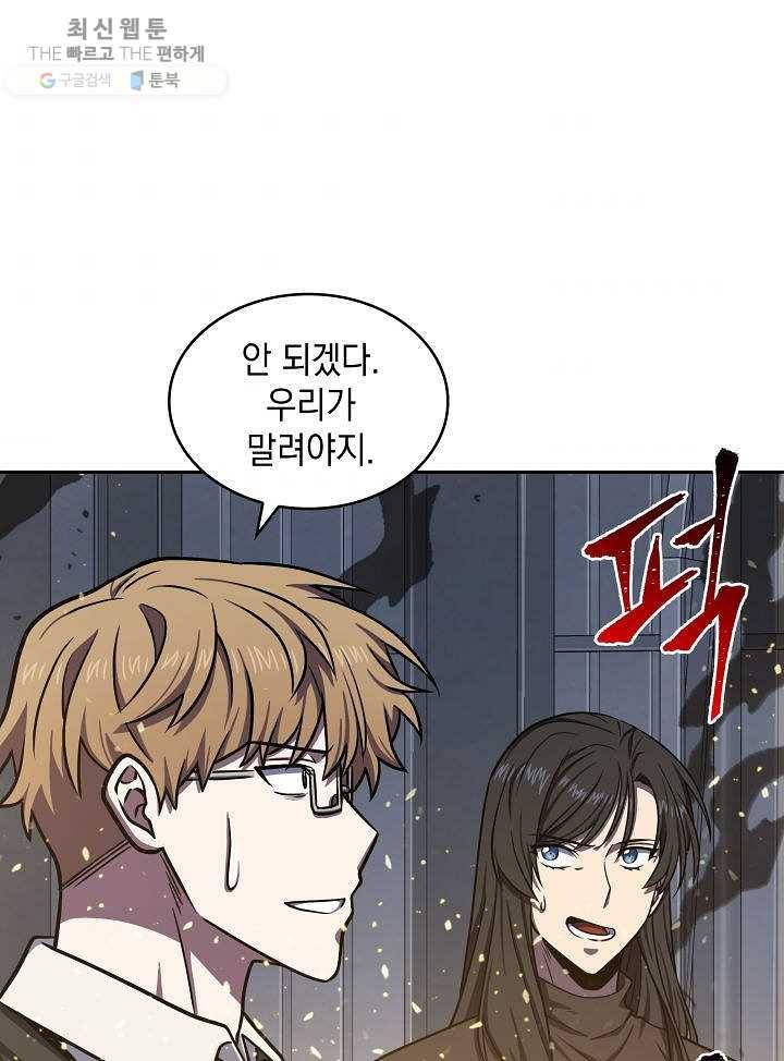 도굴왕 213화 104