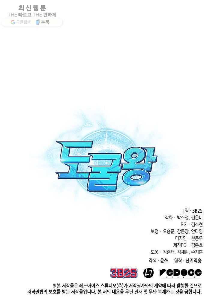 도굴왕 213화 110