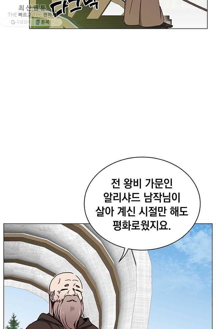 만렙 영웅님께서 귀환하신다! 43화 3