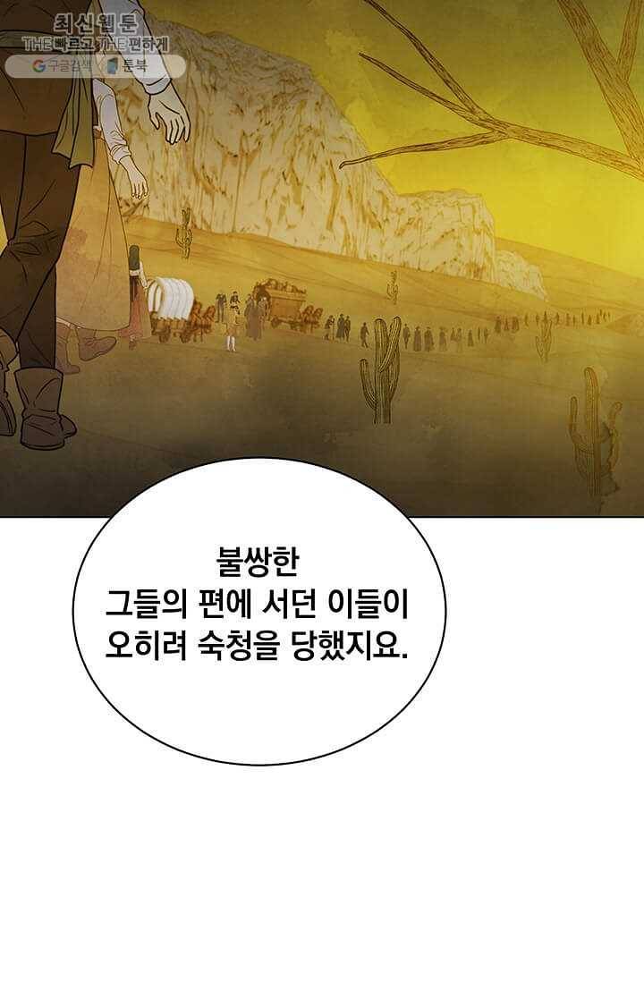 만렙 영웅님께서 귀환하신다! 43화 5
