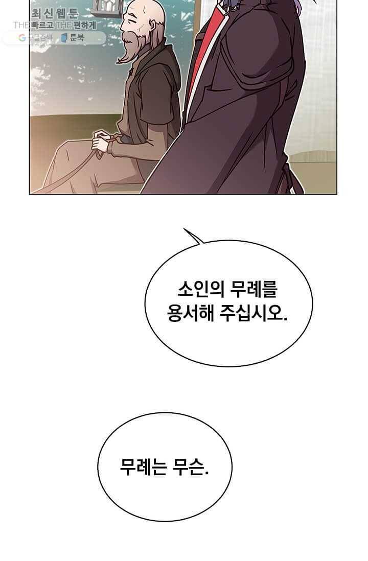 만렙 영웅님께서 귀환하신다! 43화 8