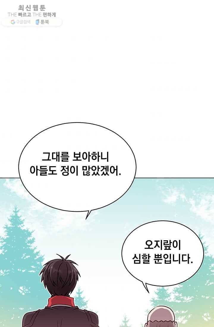 만렙 영웅님께서 귀환하신다! 43화 9
