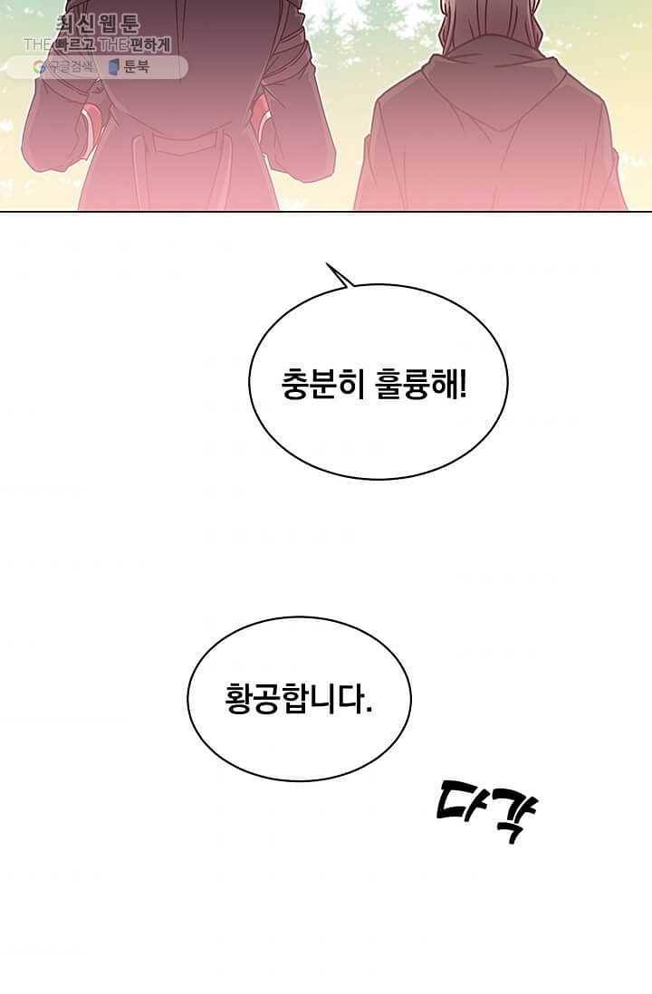 만렙 영웅님께서 귀환하신다! 43화 10
