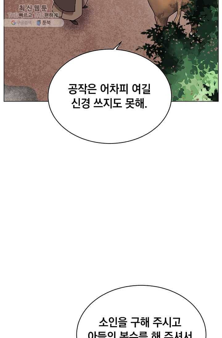 만렙 영웅님께서 귀환하신다! 43화 17