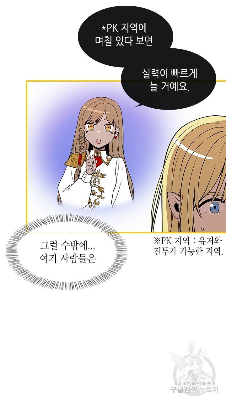 호감도 200 29화 3