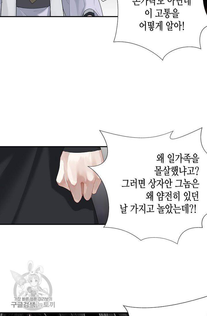 마도조사 105화 3