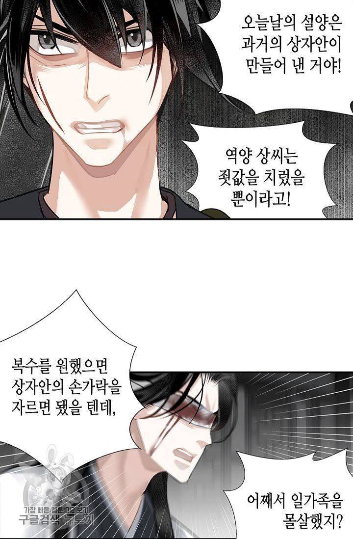 마도조사 105화 4