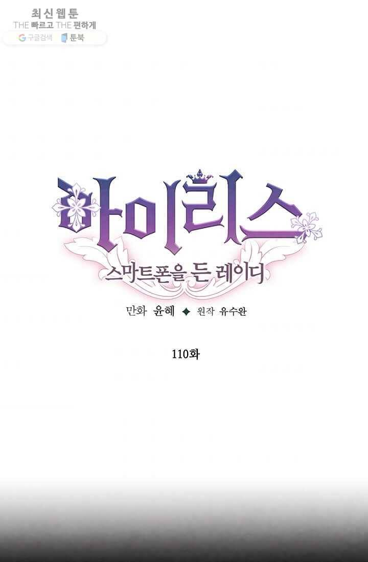 아이리스 - 스마트폰을 든 레이디 110화 1