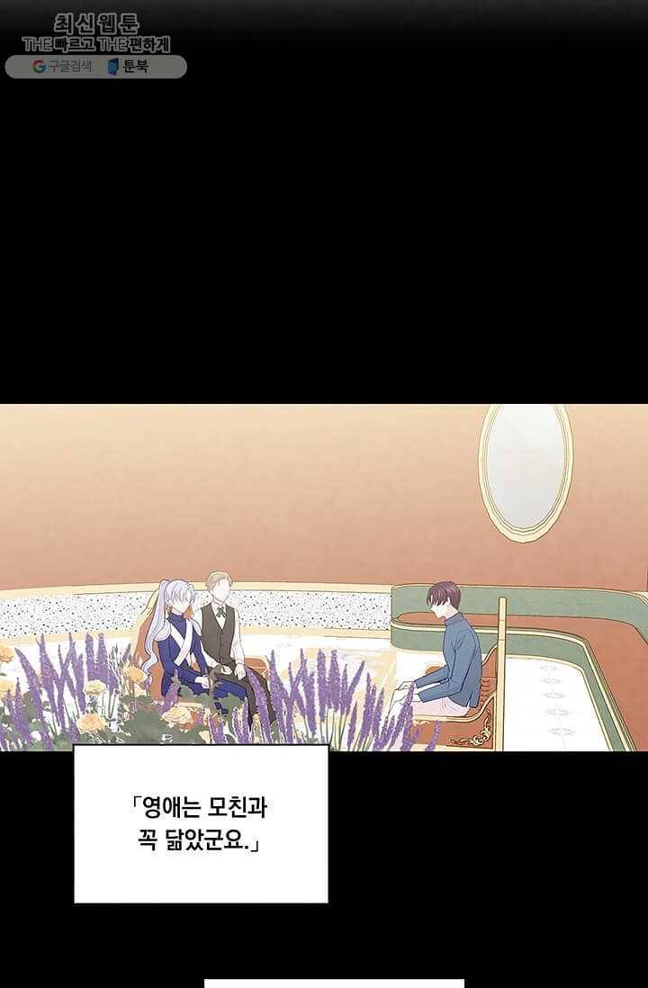 아이리스 - 스마트폰을 든 레이디 110화 2