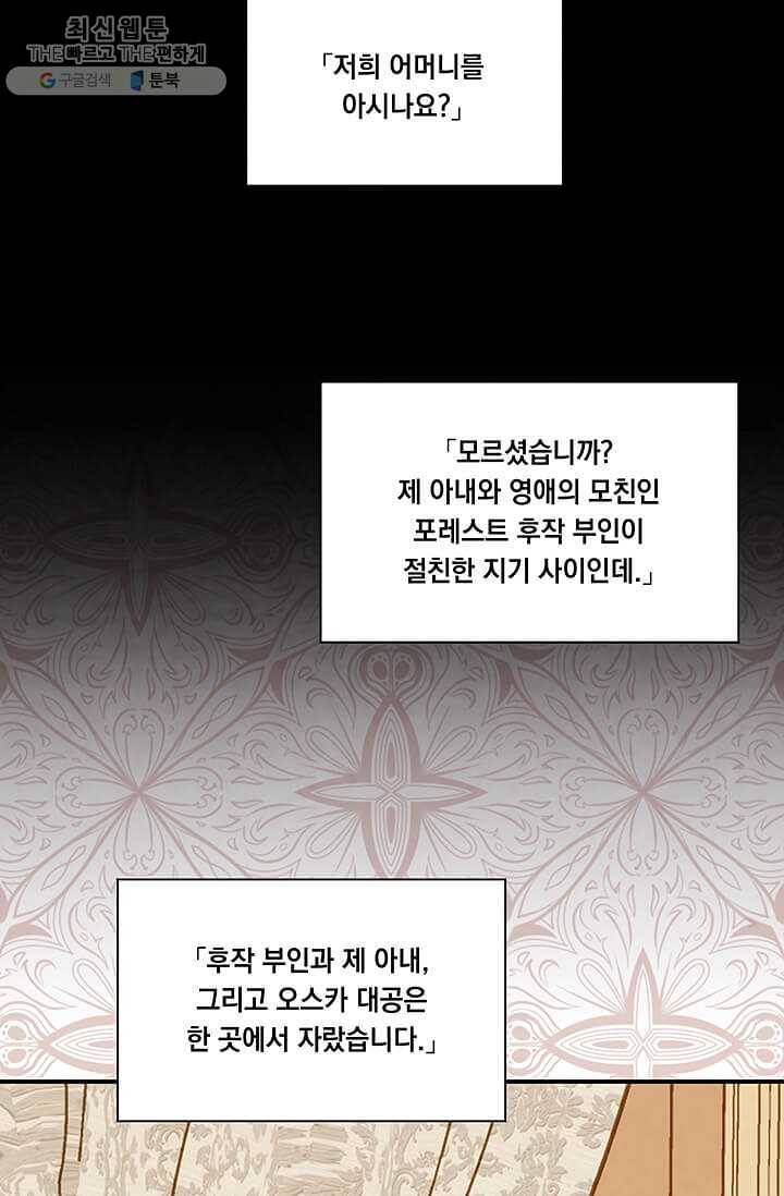 아이리스 - 스마트폰을 든 레이디 110화 3