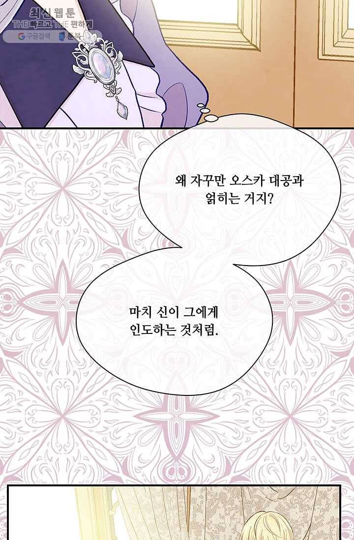 아이리스 - 스마트폰을 든 레이디 110화 5