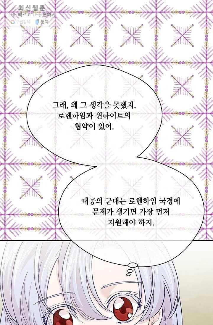 아이리스 - 스마트폰을 든 레이디 110화 10