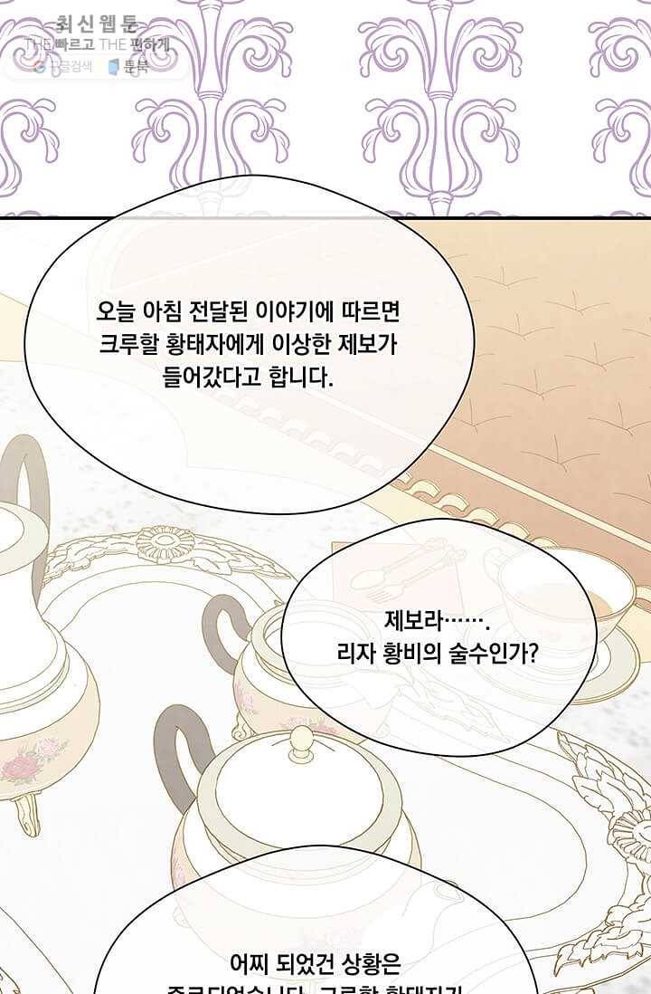 아이리스 - 스마트폰을 든 레이디 110화 18