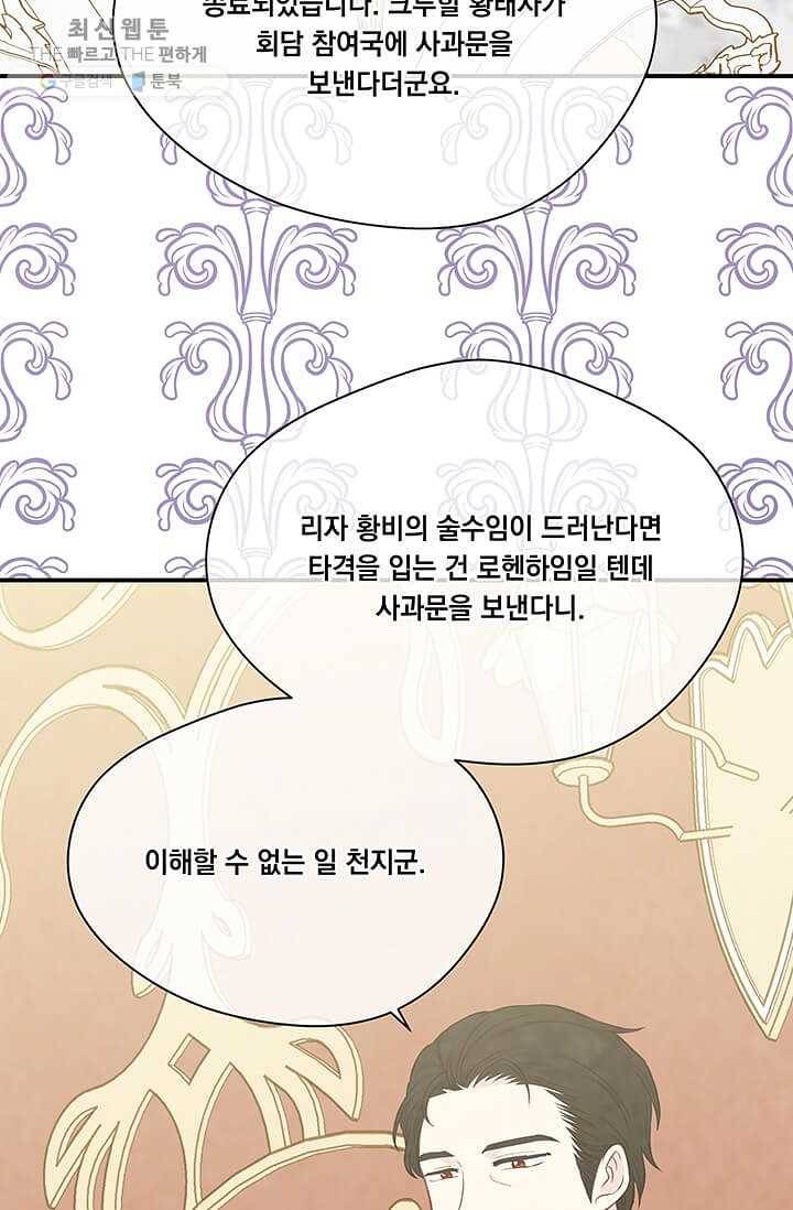 아이리스 - 스마트폰을 든 레이디 110화 19