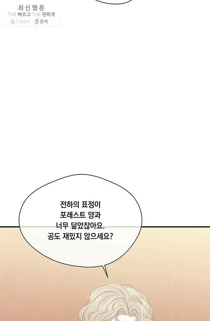 아이리스 - 스마트폰을 든 레이디 110화 22