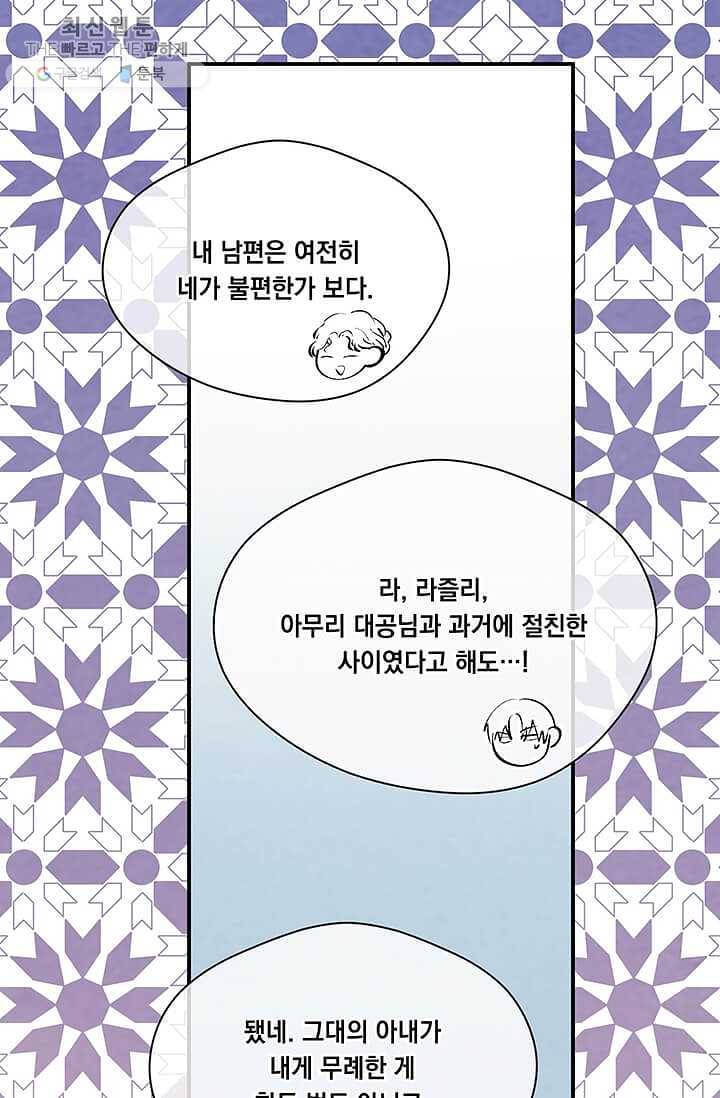 아이리스 - 스마트폰을 든 레이디 110화 24