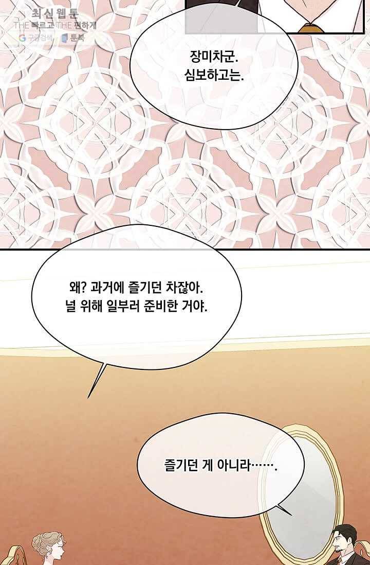 아이리스 - 스마트폰을 든 레이디 110화 29