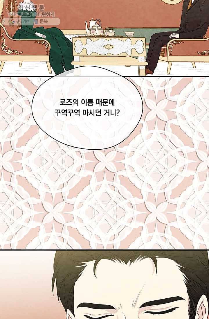 아이리스 - 스마트폰을 든 레이디 110화 30