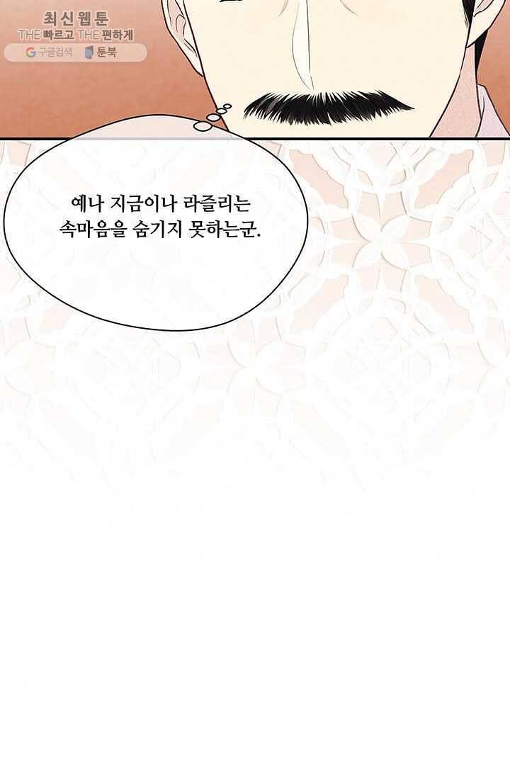 아이리스 - 스마트폰을 든 레이디 110화 31