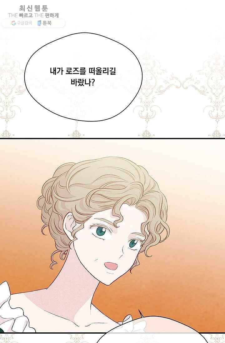 아이리스 - 스마트폰을 든 레이디 110화 32