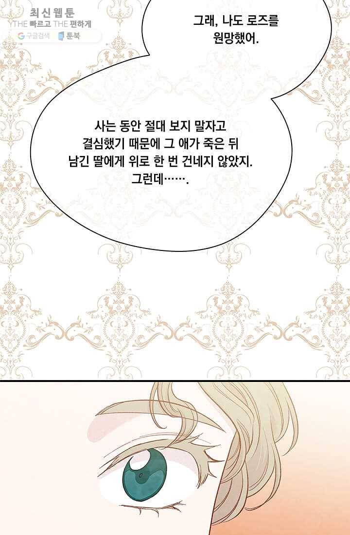 아이리스 - 스마트폰을 든 레이디 110화 33