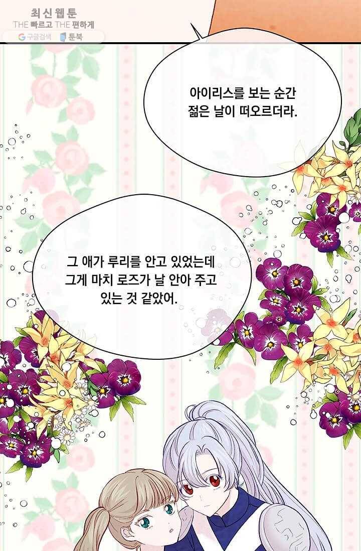 아이리스 - 스마트폰을 든 레이디 110화 34