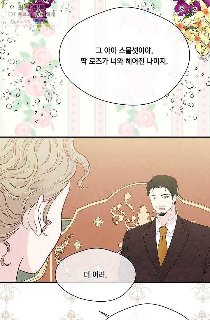 아이리스 - 스마트폰을 든 레이디 110화 36