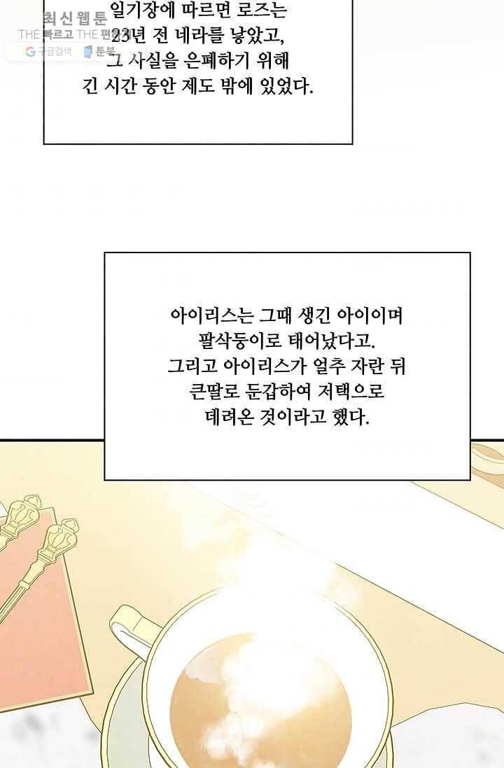 아이리스 - 스마트폰을 든 레이디 110화 40