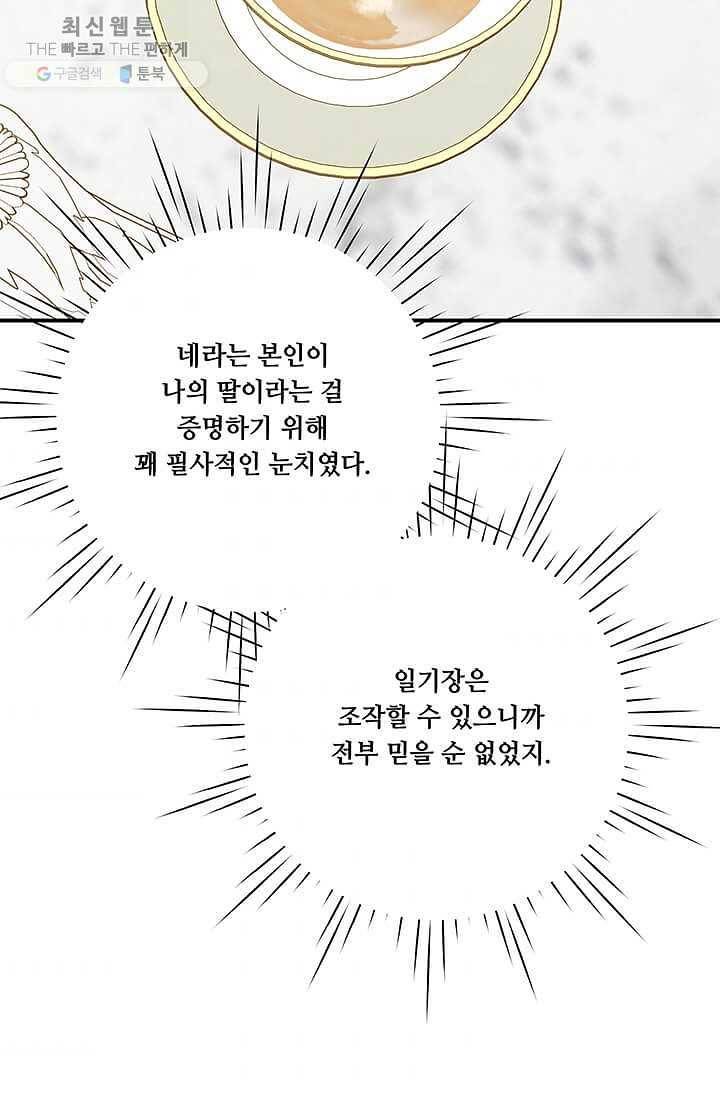 아이리스 - 스마트폰을 든 레이디 110화 41