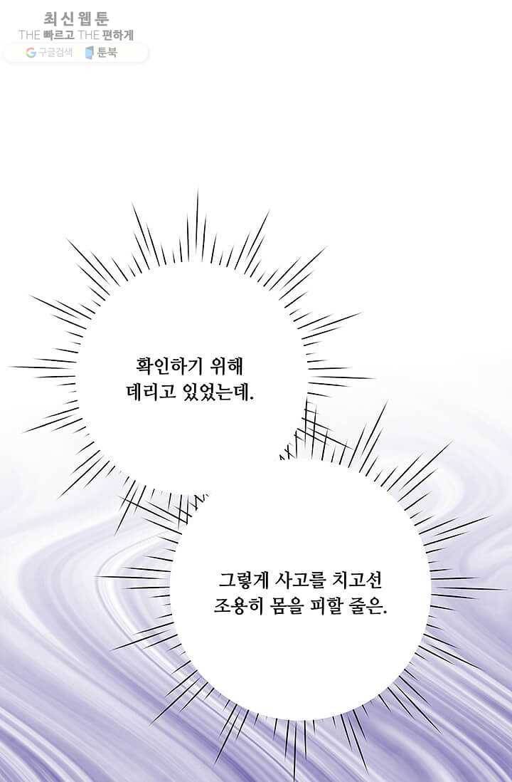 아이리스 - 스마트폰을 든 레이디 110화 42